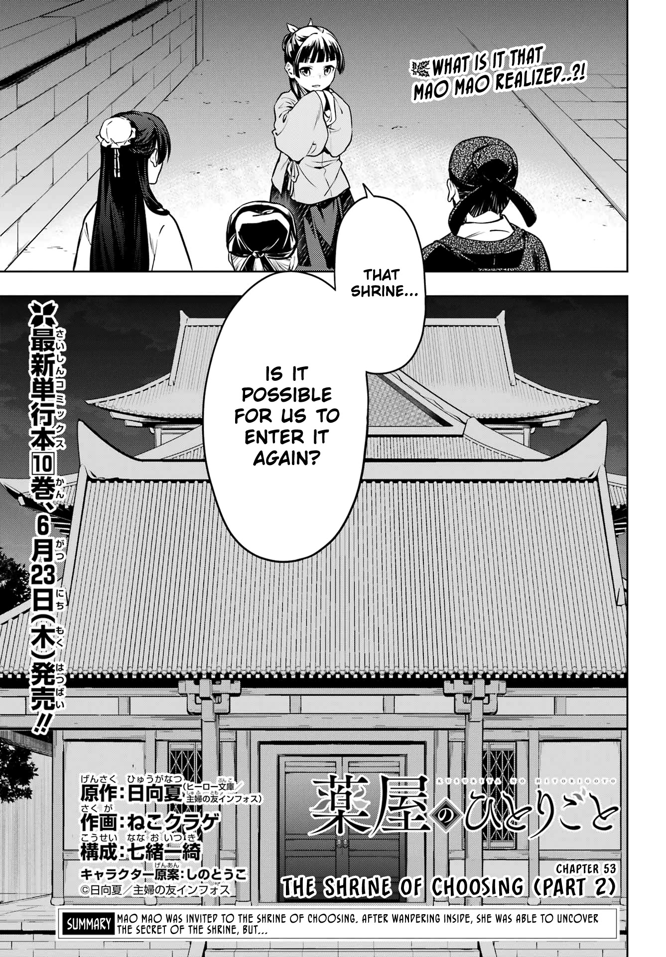 Kusuriya no Hitorigoto Chapter 54 page 1 - Chapter 54: The Shrine of Choosing (Part 2)