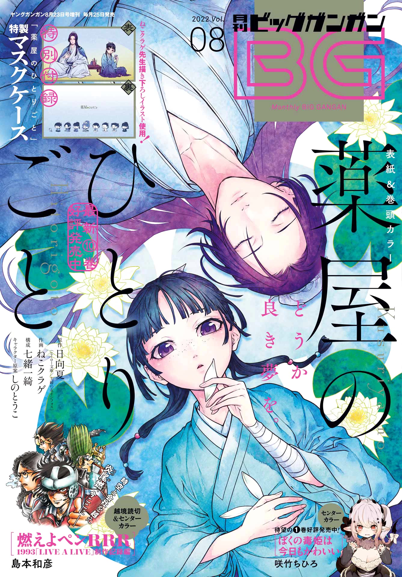 Kusuriya no Hitorigoto Chapter 55.2 page 1 - Chapter 55.2: Empress Dowager (Part 2)