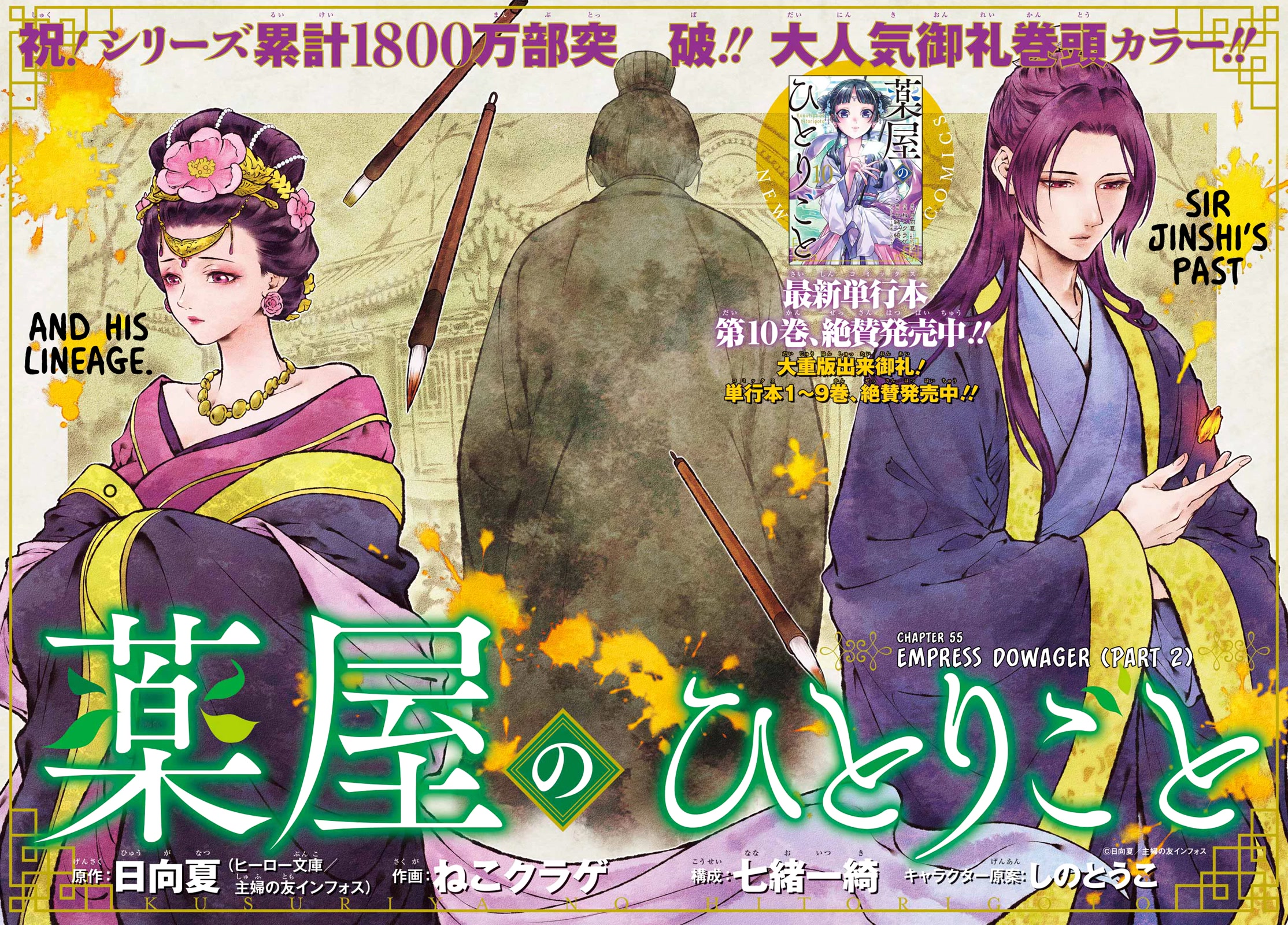 Kusuriya no Hitorigoto Chapter 55.2 page 3 - Chapter 55.2: Empress Dowager (Part 2)
