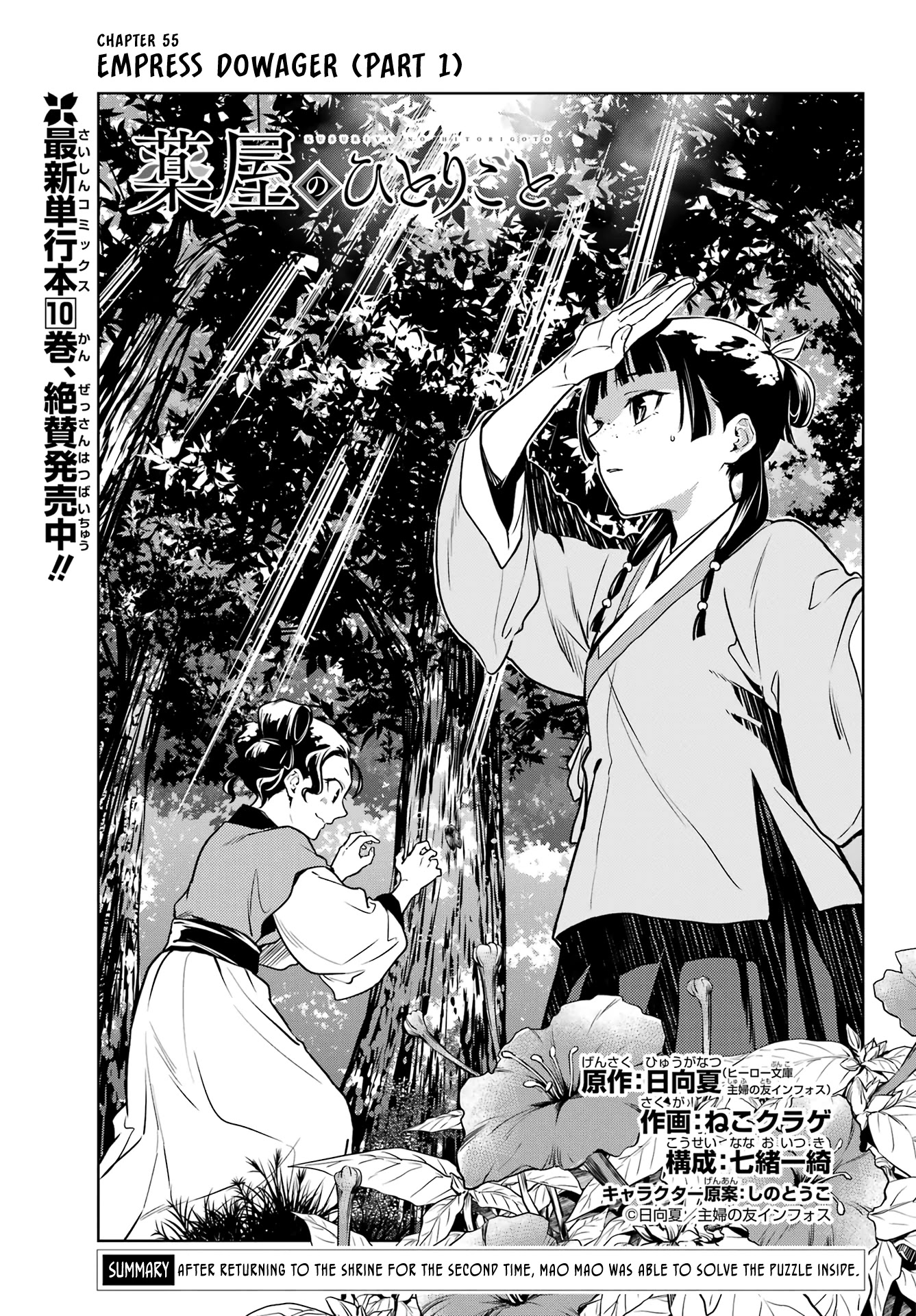 Kusuriya no Hitorigoto Chapter 55 page 15 - Chapter 55: Empress Dowager (Part 1)