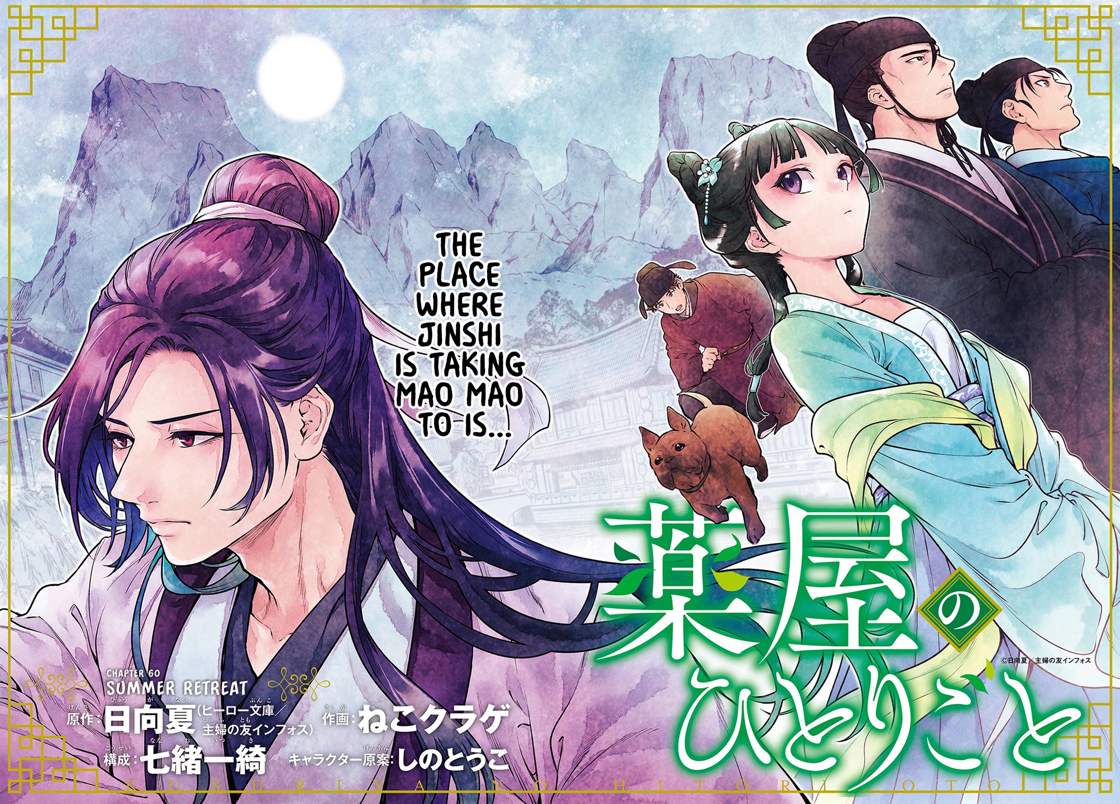 Kusuriya no Hitorigoto Chapter 60 page 2 - Chapter 60: Summer Retreat