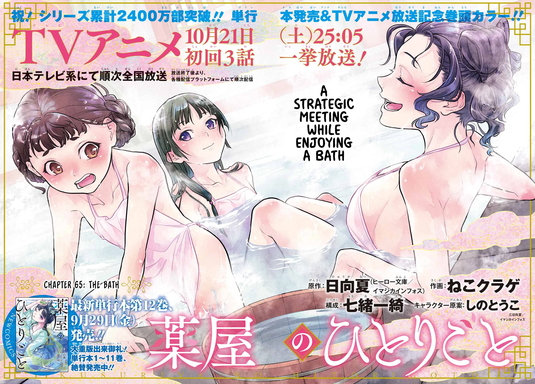 Kusuriya no Hitorigoto Chapter 65 page 2 - Chapter 65: The Bath