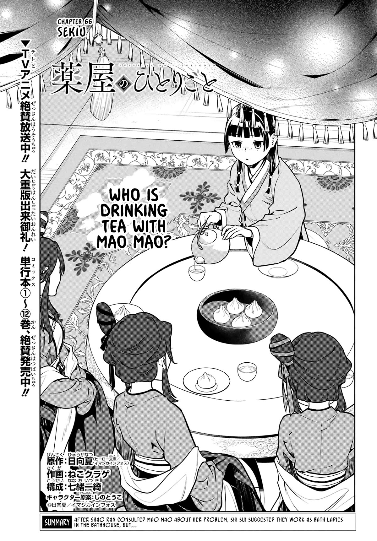 Kusuriya no Hitorigoto Chapter 66 page 1 - Chapter 66: Sekiu
