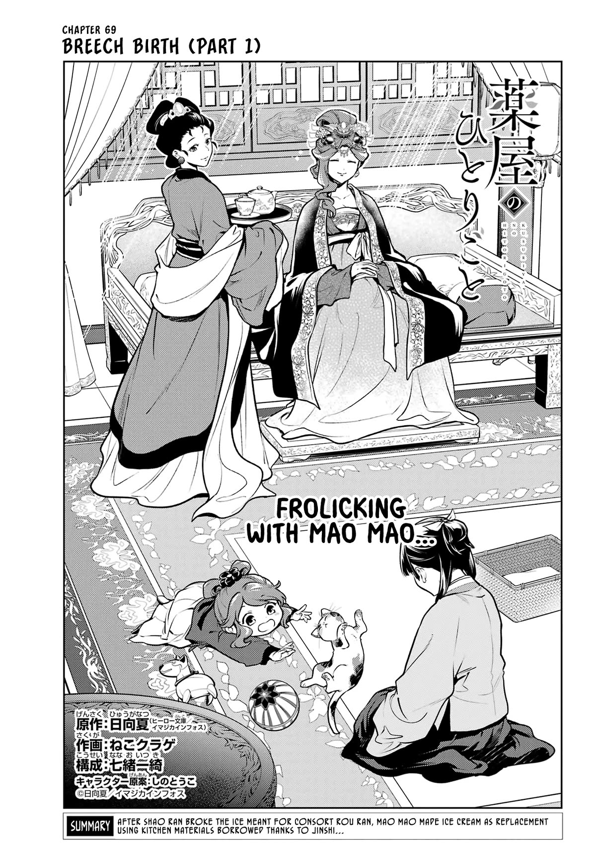 Kusuriya no Hitorigoto Chapter 69 page 1 - Chapter 69: Breech Birth (Part 1)