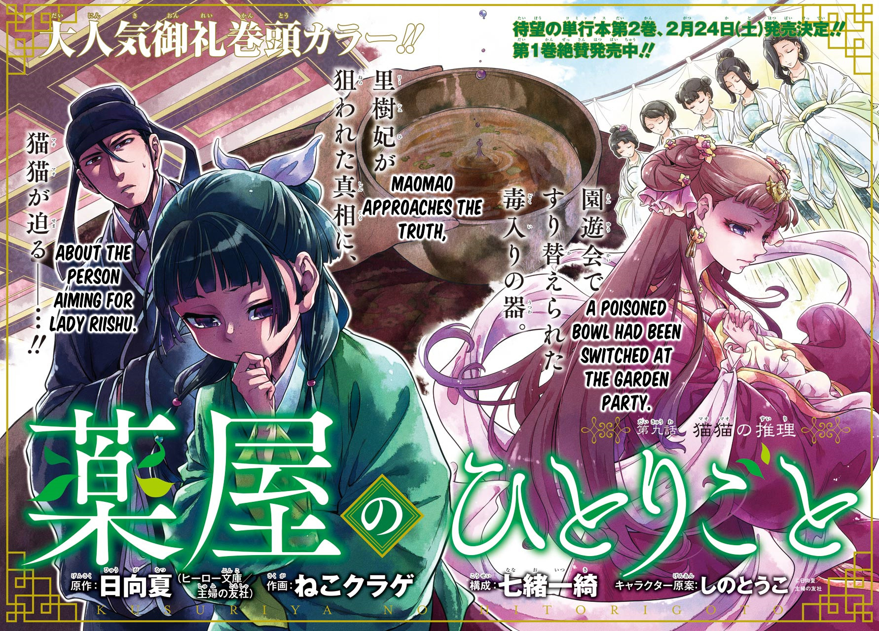 Kusuriya no Hitorigoto Chapter 9 page 5 - Chapter 9