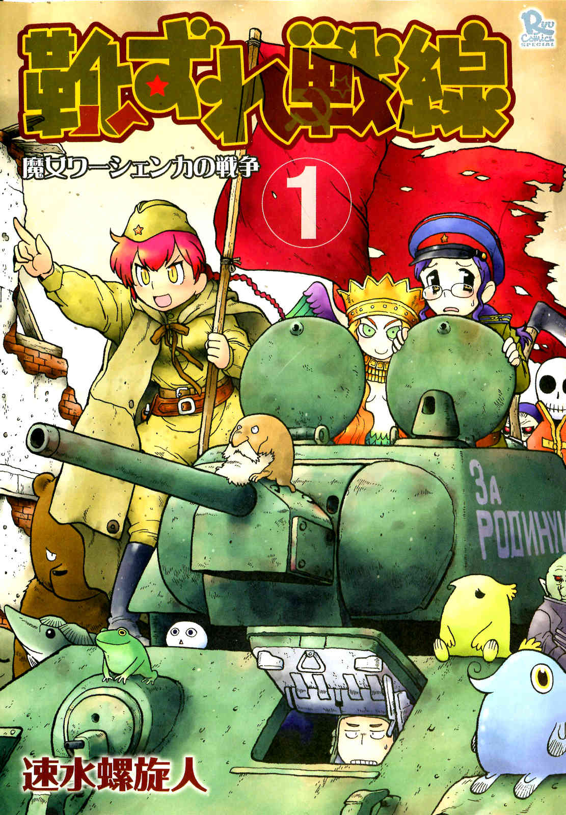Kutsuzure Sensen - Witch Vasenka's War Chapter 0 page 3 - Chapter 0: The Hut of Baba Yaga