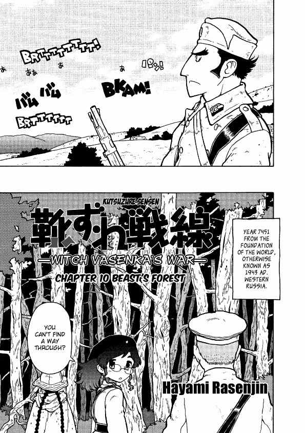 Kutsuzure Sensen - Witch Vasenka's War Chapter 10 page 3 - Chapter 10: Beast's Forest