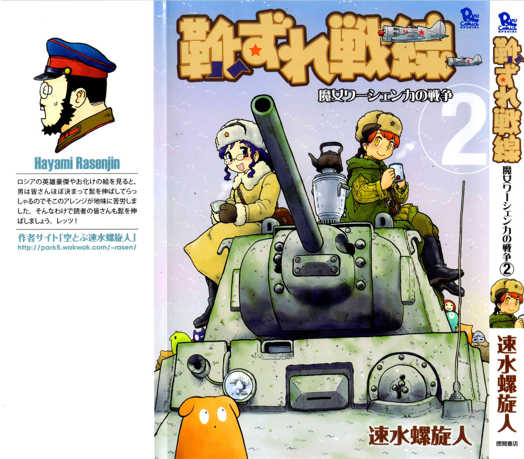 Kutsuzure Sensen - Witch Vasenka's War Chapter 11 page 1 - Chapter 11: Honey Eater's House