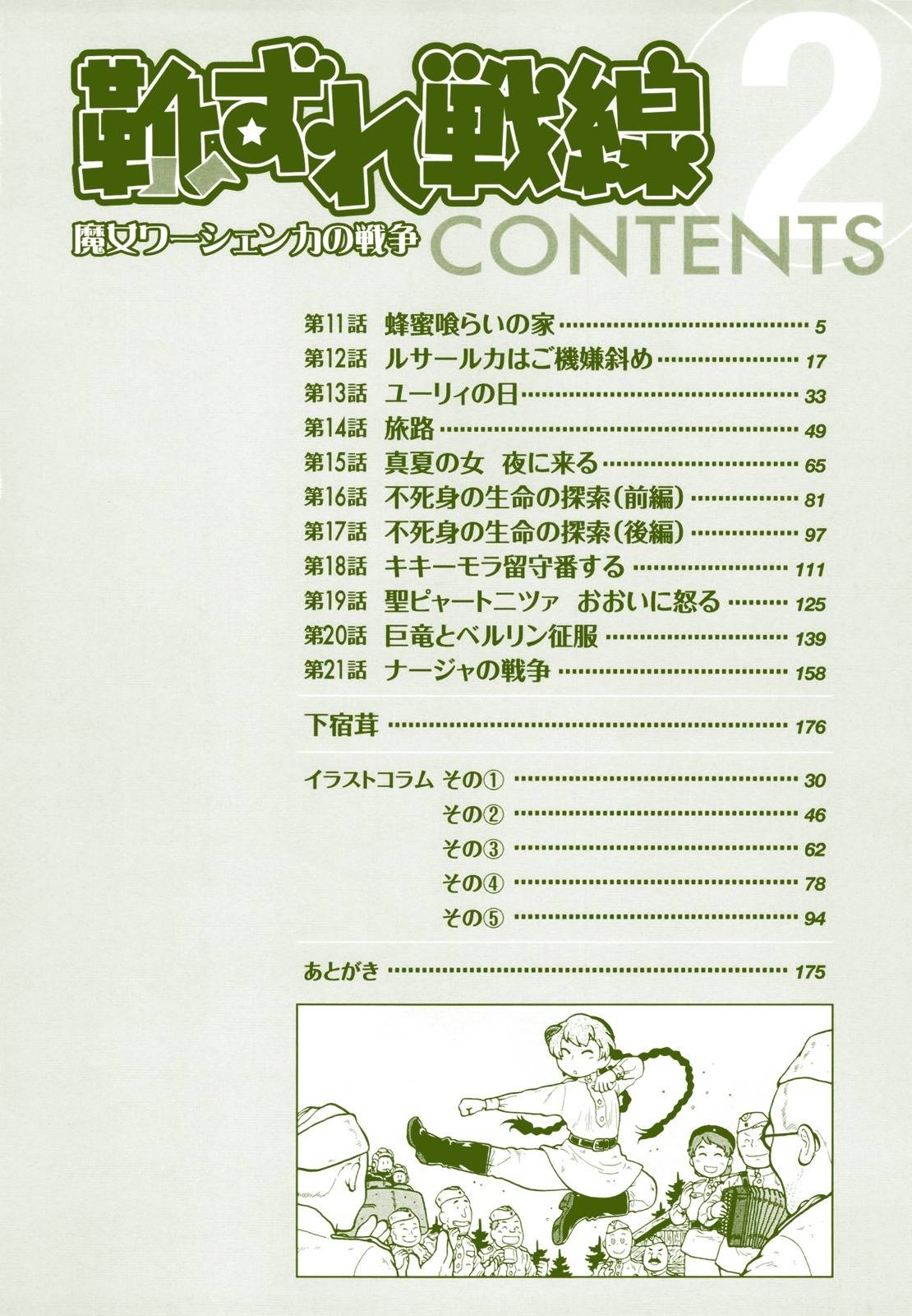 Kutsuzure Sensen - Witch Vasenka's War Chapter 11 page 6 - Chapter 11: Honey Eater's House