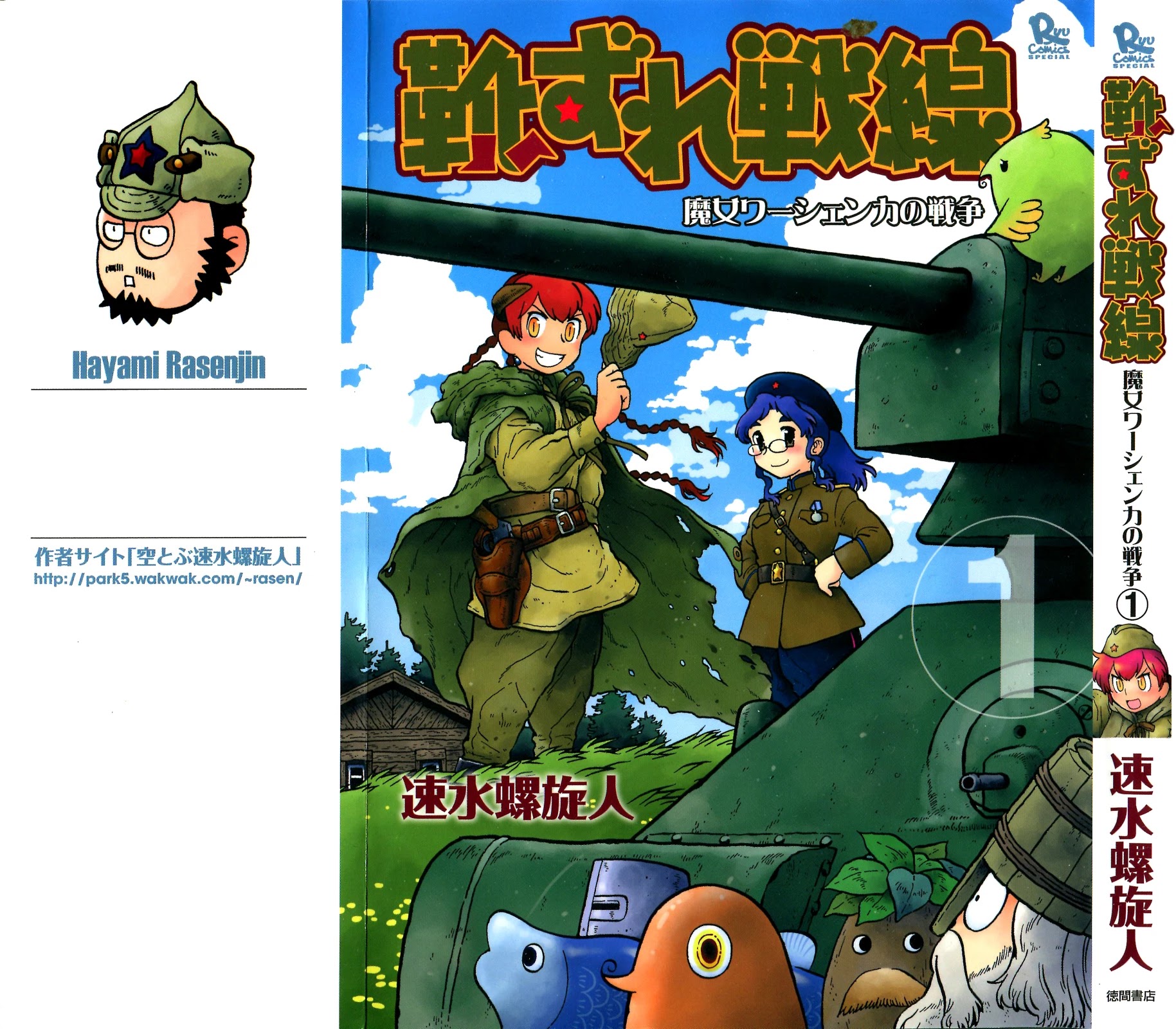 Kutsuzure Sensen Chapter 0 page 1 - Chapter 0: The Hut of Baba Yaga