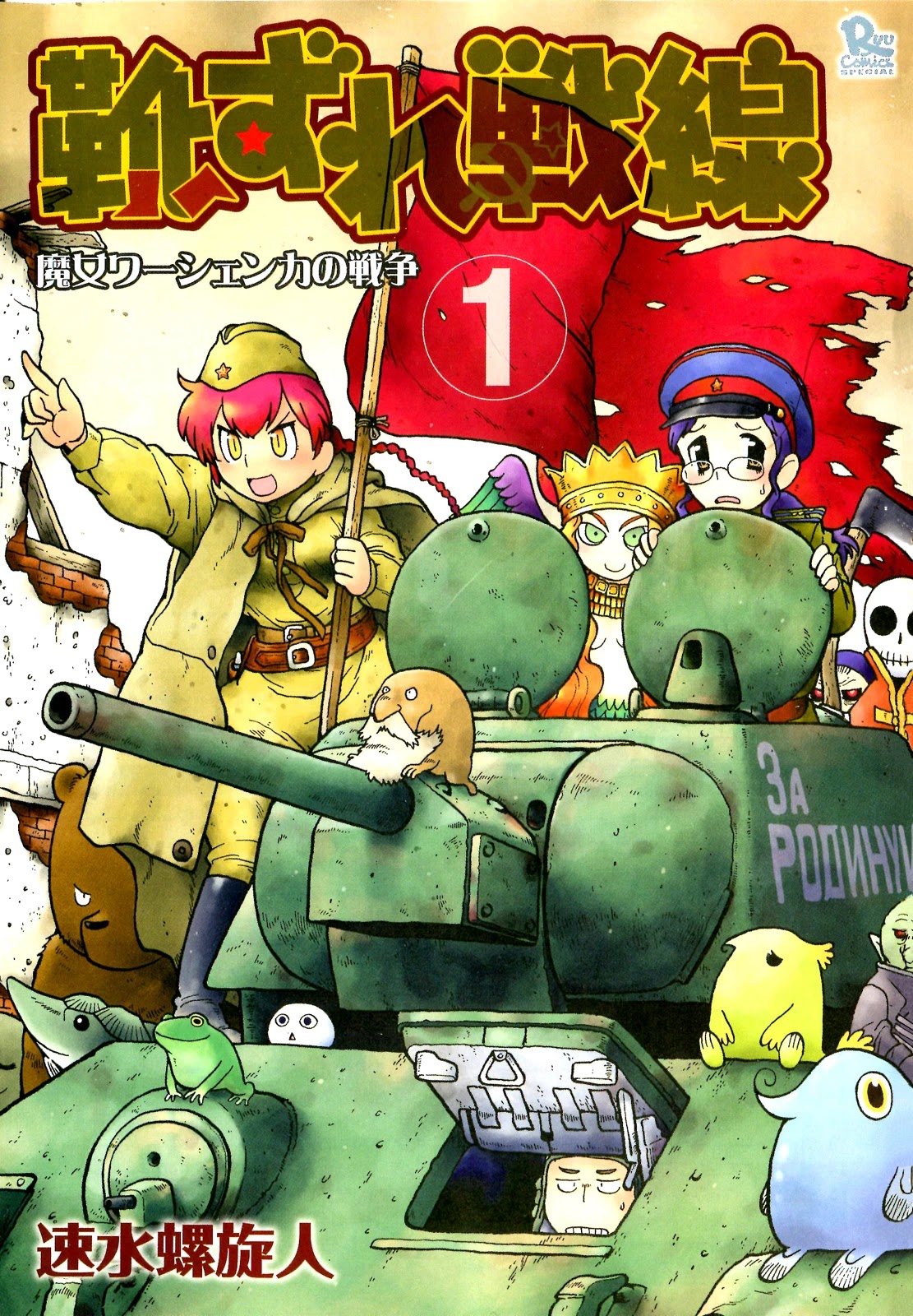 Kutsuzure Sensen Chapter 0 page 3 - Chapter 0: The Hut of Baba Yaga