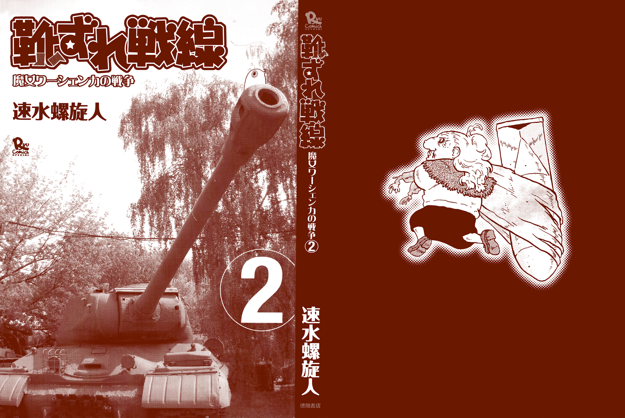 Kutsuzure Sensen Chapter 11 page 3 - Chapter 11: Honey Eater’s House