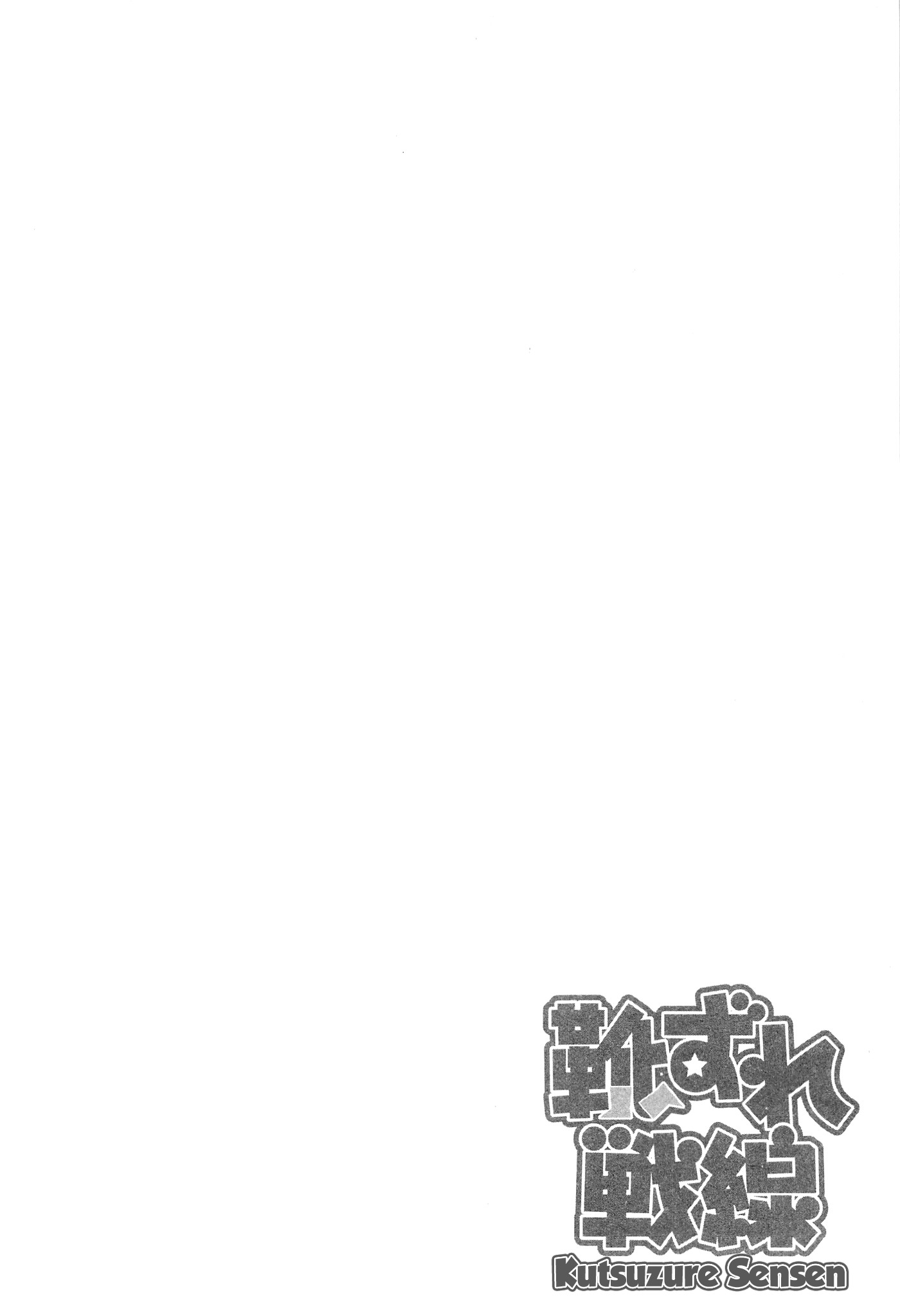 Kutsuzure Sensen Chapter 21 page 17 - Chapter 21: Nadya's War [END]