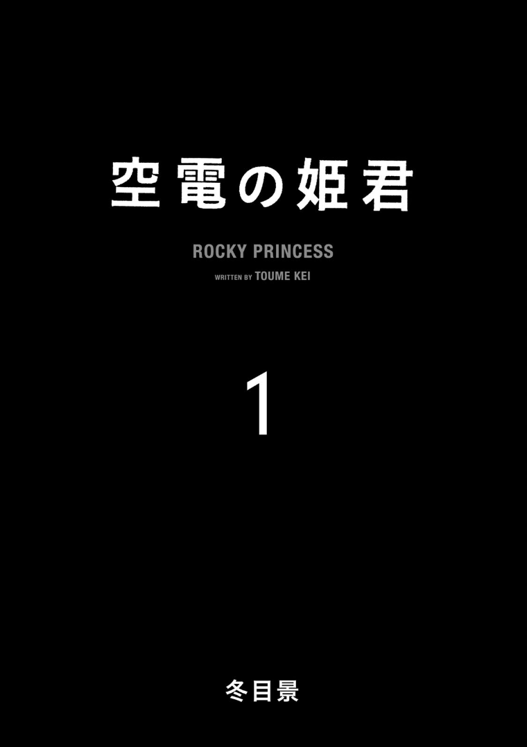 Kuuden no Himegimi Chapter 1 page 2 - Chapter 1: Track 1: Starting Over