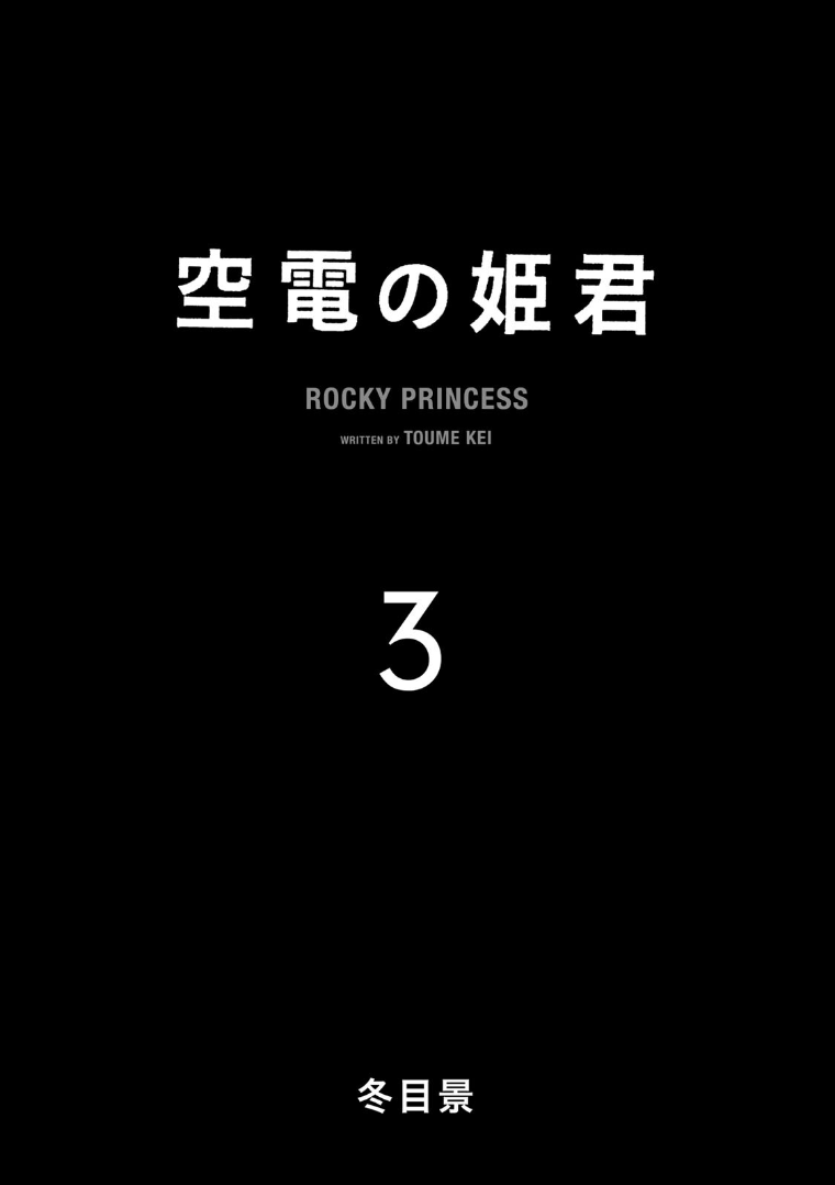 Kuuden no Himegimi Chapter 17 page 2 - Chapter 17: Revolution