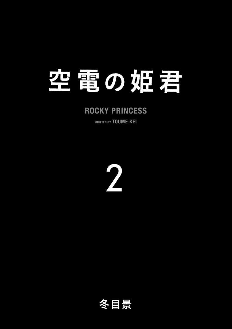 Kuuden no Himegimi Chapter 9 page 2 - Chapter 9: Track 9: Family Affairs