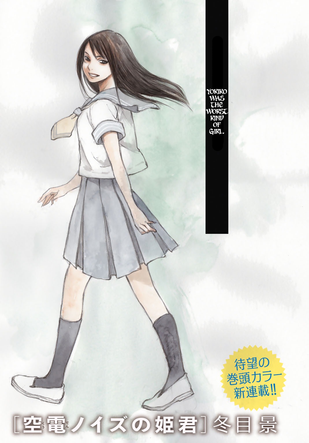 Kuuden Noise no Himegimi Chapter 1 page 4 - Chapter 1