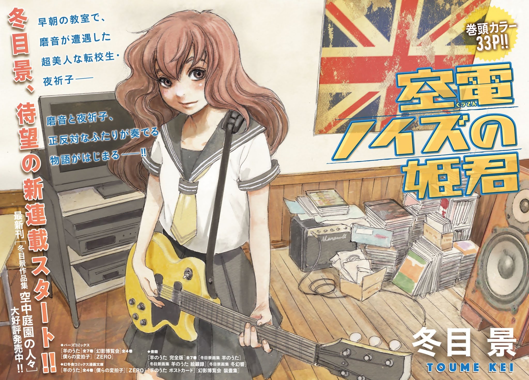 Kuuden Noise no Himegimi Chapter 1 page 5 - Chapter 1