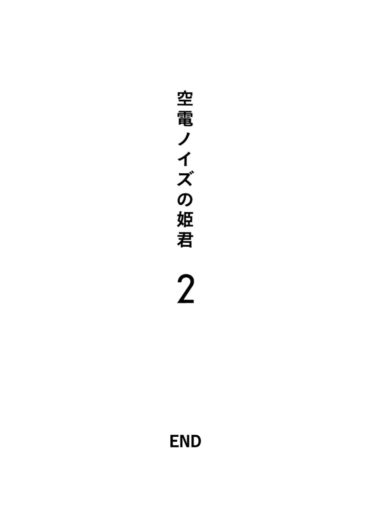 Kuuden Noise no Himegimi Chapter 17 page 21 - Chapter 17