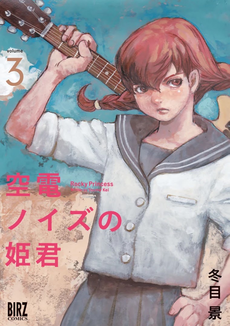 Kuuden Noise no Himegimi Chapter 18 page 1 - Chapter 18