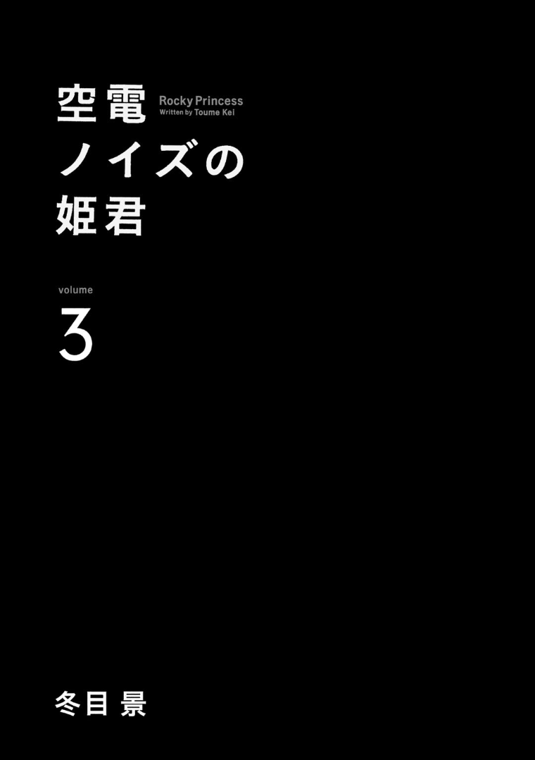 Kuuden Noise no Himegimi Chapter 18 page 2 - Chapter 18