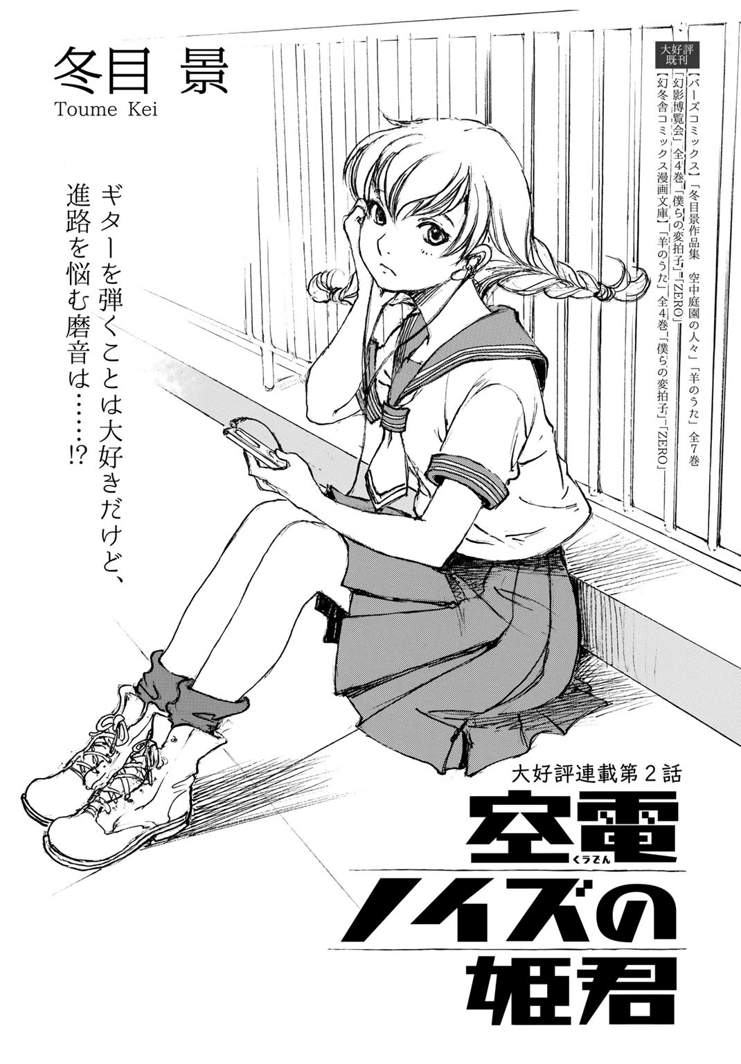 Kuuden Noise no Himegimi Chapter 2 page 4 - Chapter 2