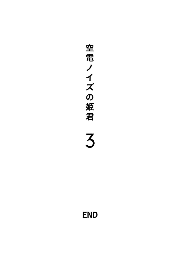 Kuuden Noise no Himegimi Chapter 21 page 21 - Chapter 21 [END]