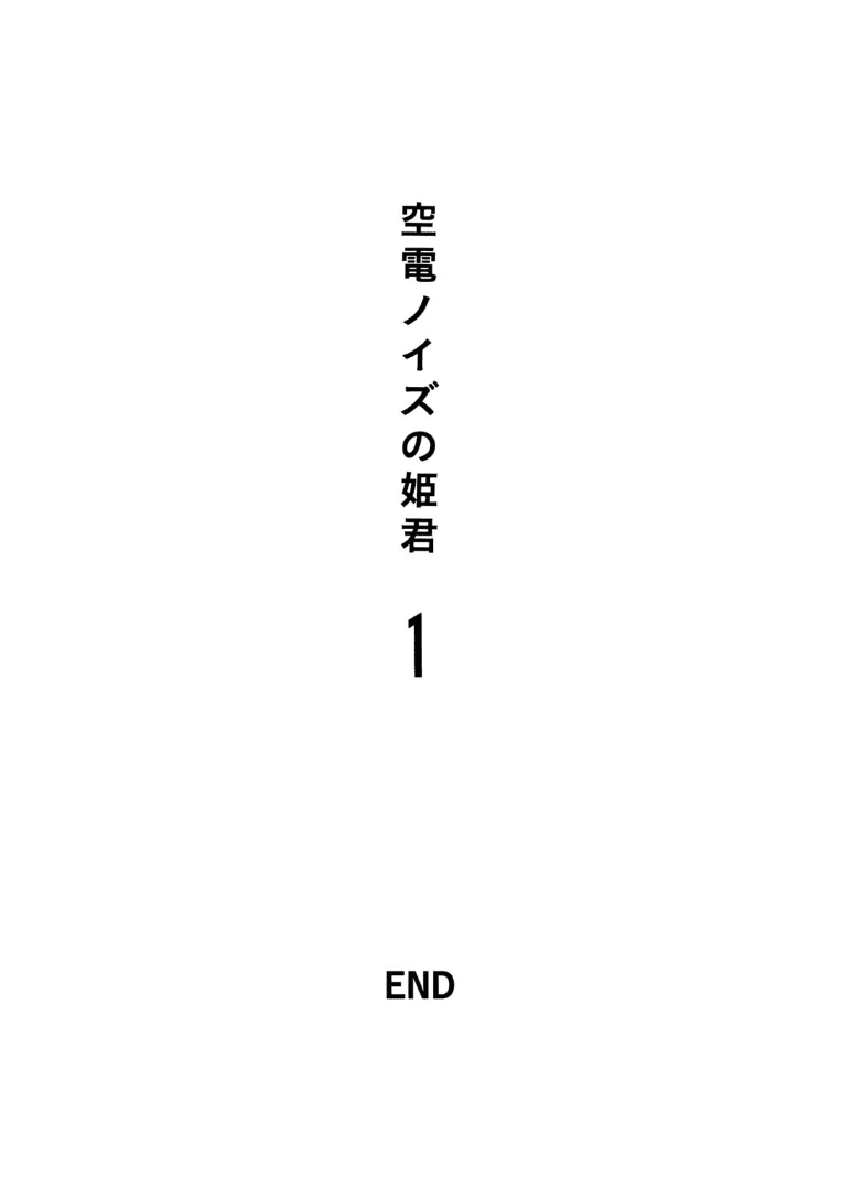 Kuuden Noise no Himegimi Chapter 8 page 30 - Chapter 8