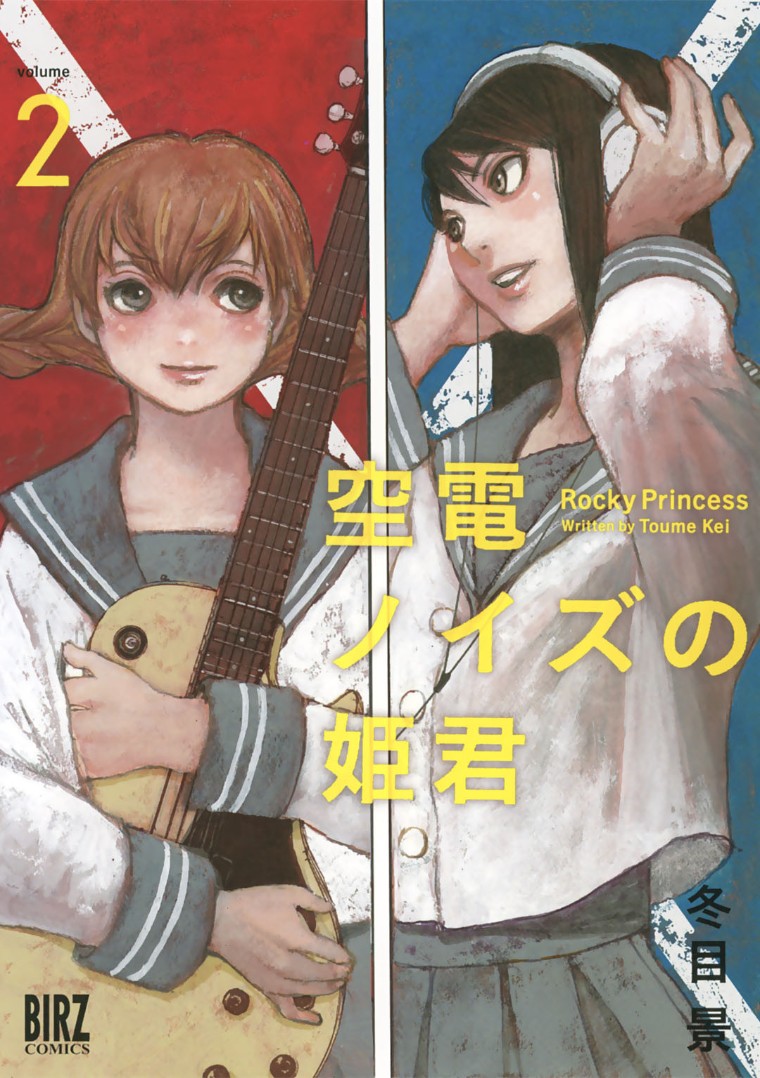 Kuuden Noise no Himegimi Chapter 9 page 1 - Chapter 9