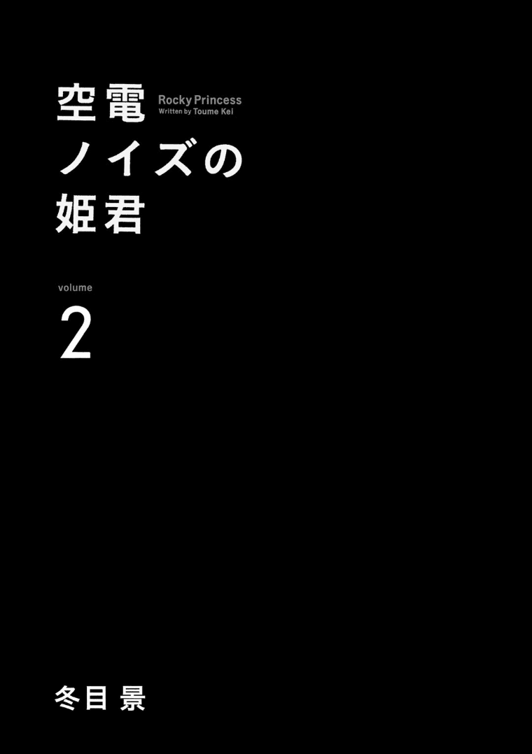 Kuuden Noise no Himegimi Chapter 9 page 2 - Chapter 9