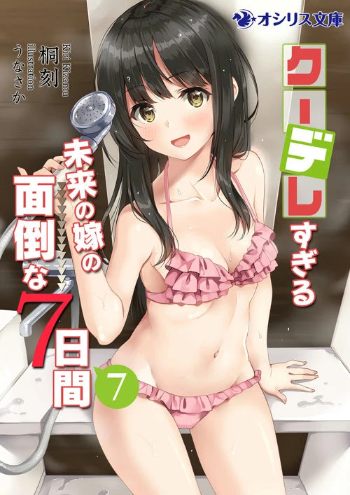 Kuudere Sugiru Mirai no Yome no Mendouna 7-kakan Chapter 4 page 28 - Chapter 4