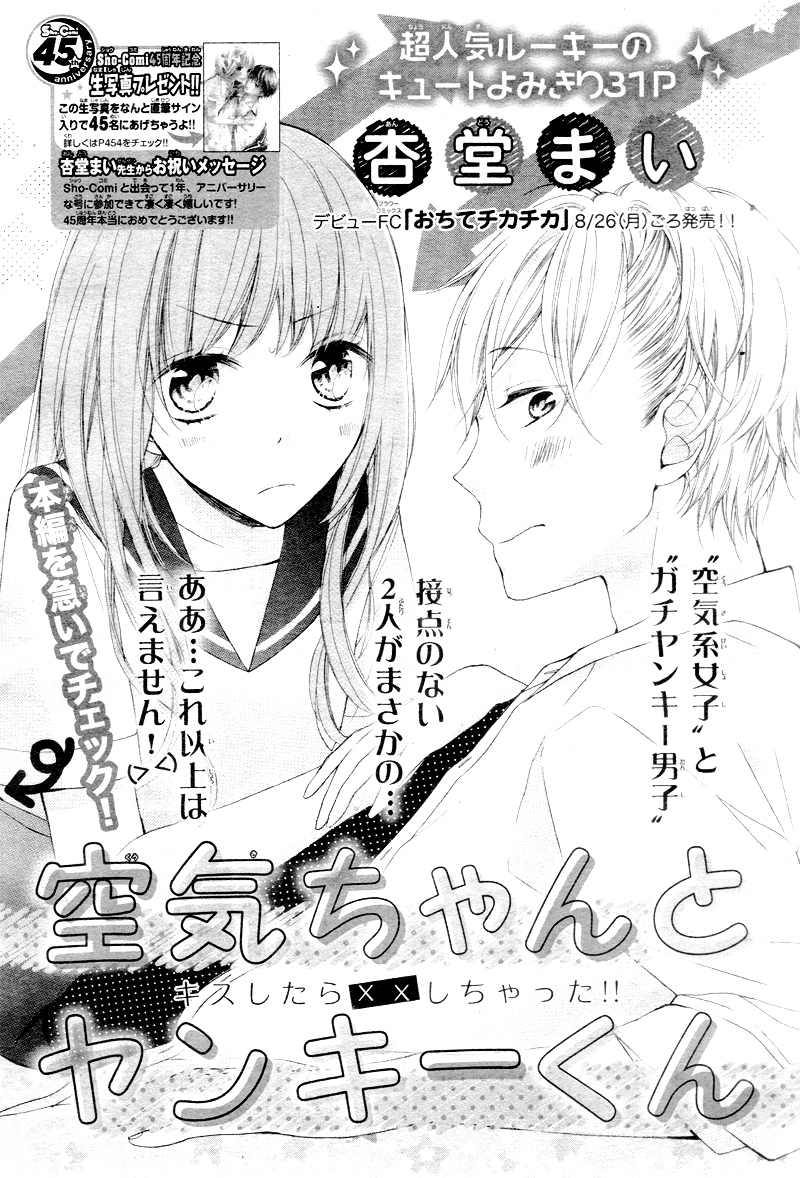 Kuuki-chan to Yankee-kun Chapter 0 page 4 - Chapter ibi-manga : [Oneshot]