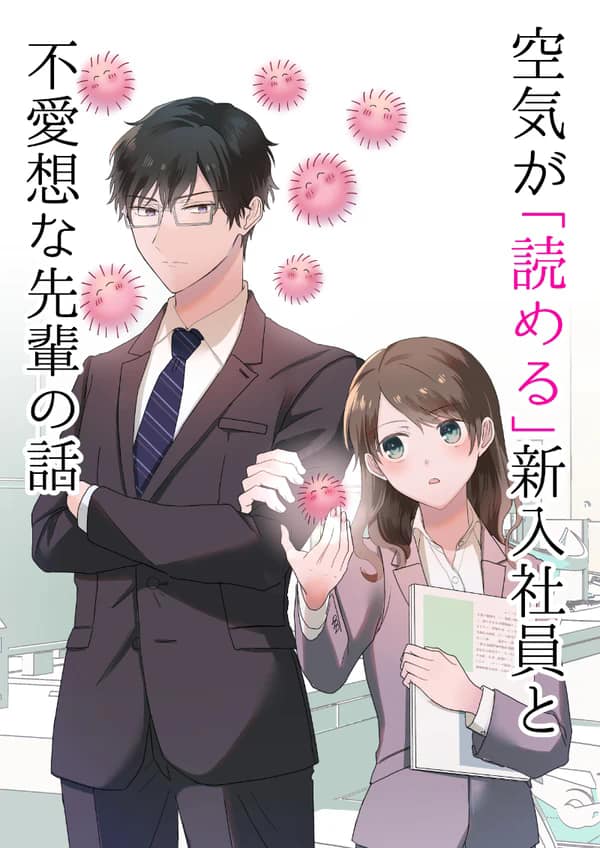 Kuuki ga "Yomeru" Shinnyushain to Buaiso na Senpai no Hanashi Chapter 1 page 1 - Chapter 1