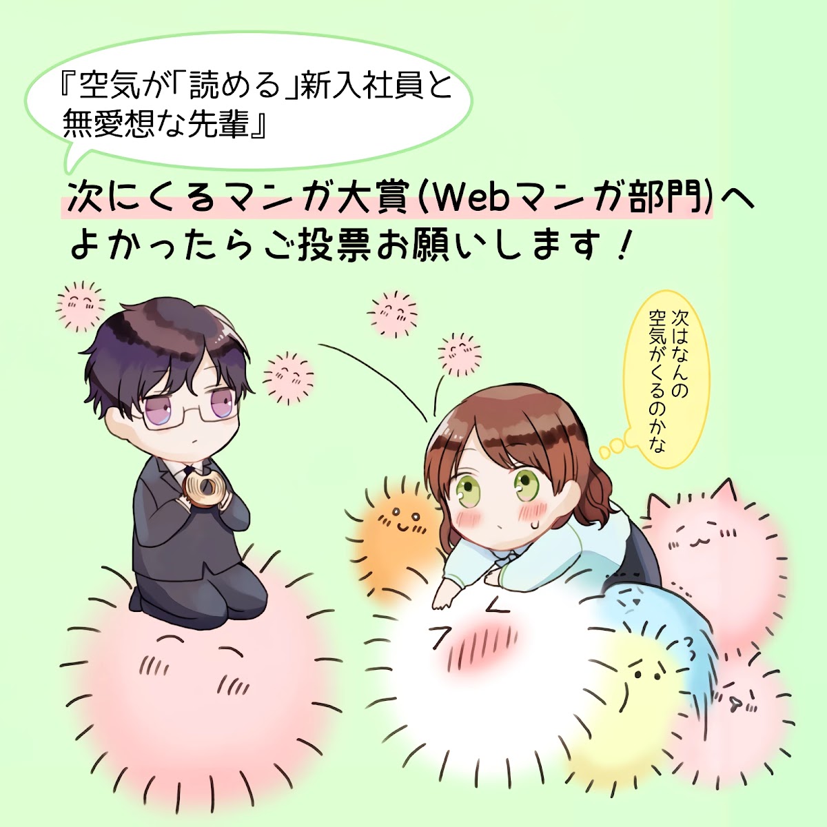 Kuuki ga "Yomeru" Shinnyushain to Buaiso na Senpai no Hanashi Chapter 11 page 7 - Chapter 11