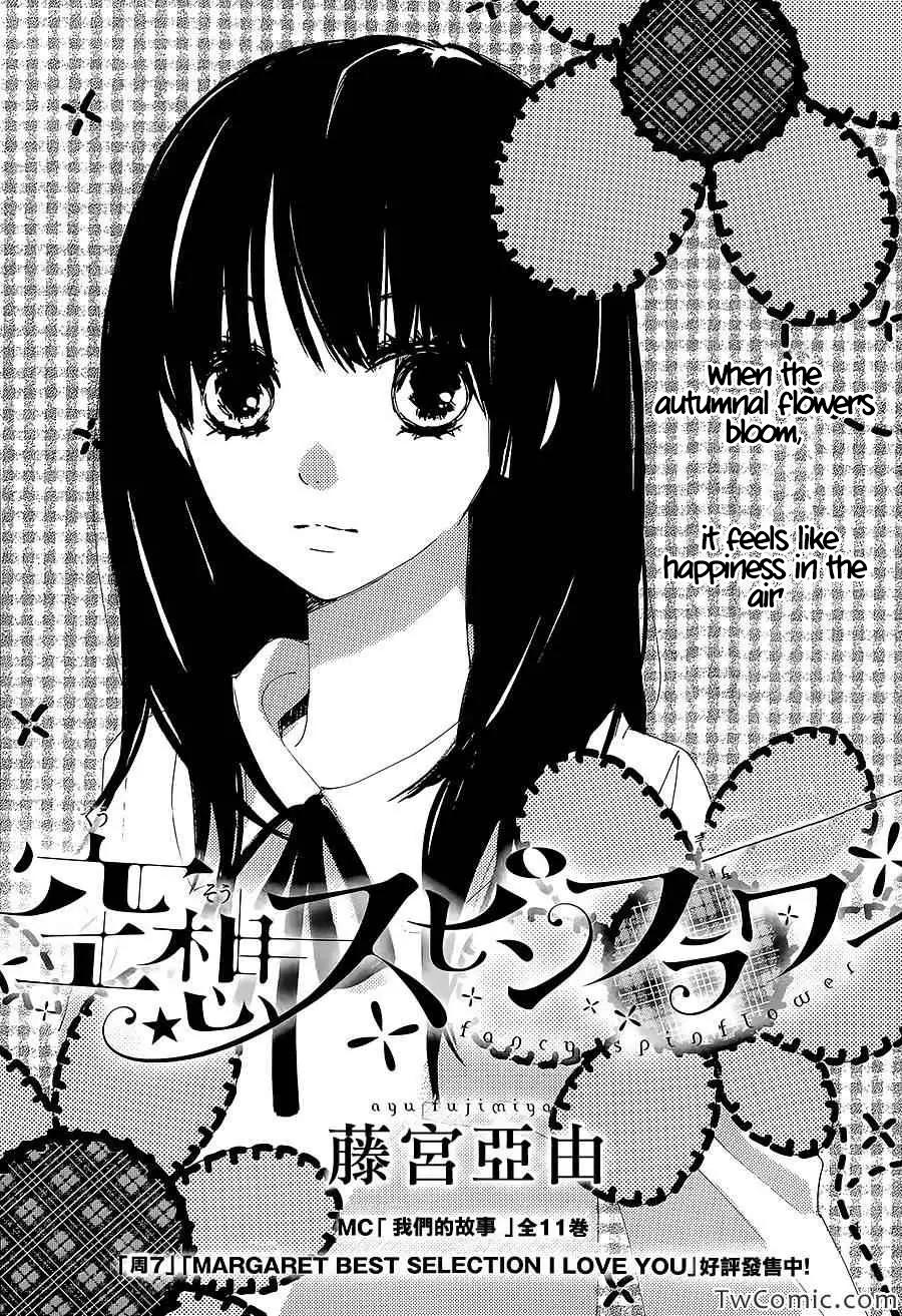 Kuusou Spin Flower Chapter 4 page 2 - Chapter 4