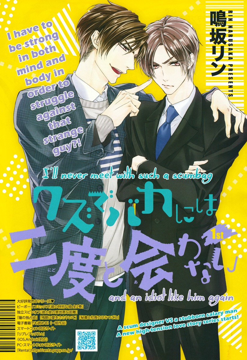 Kuzu de Baka ni wa Nido to Awanai Chapter 1 page 4 - Chapter 1