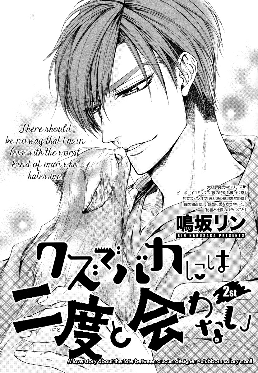 Kuzu de Baka ni wa Nido to Awanai Chapter 2 page 5 - Chapter 2