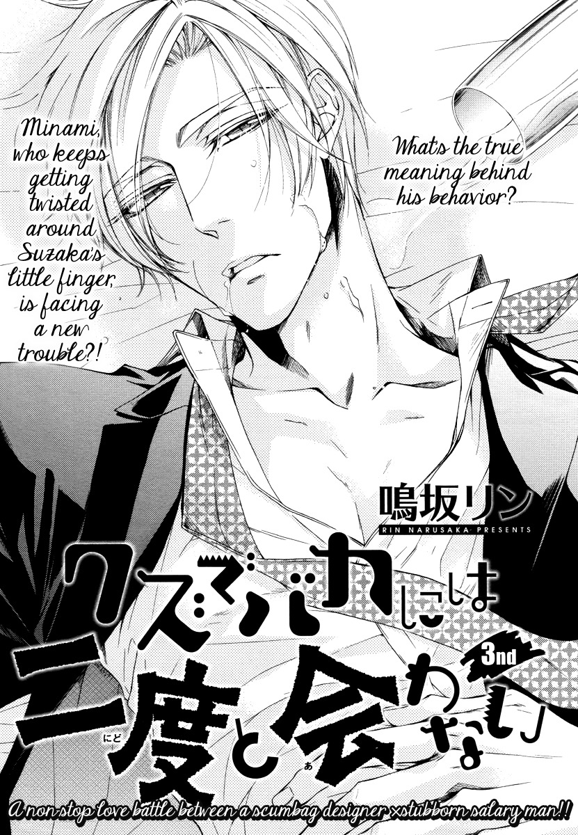 Kuzu de Baka ni wa Nido to Awanai Chapter 3 page 5 - Chapter 3