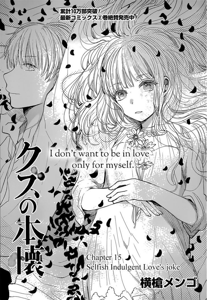Kuzu no Honkai Chapter 15 page 1 - Chapter 15 : Selfish Indulgent Love's joke