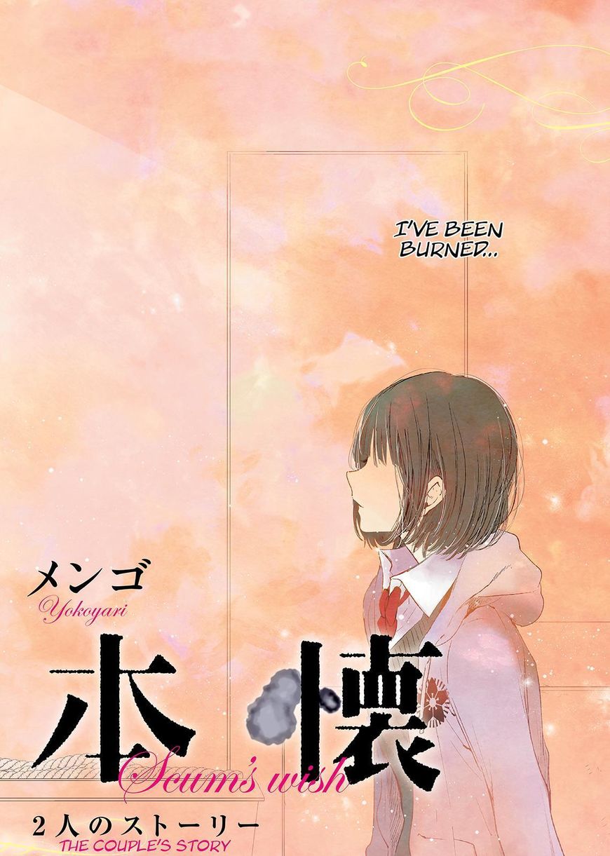 Kuzu no Honkai Chapter 47 page 3 - Chapter 47 : The Couple's Story