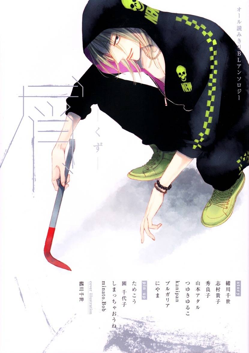 kuzu Chapter 1 page 2 - Chapter 1: Caste Heaven Bangaihen (by Ogawa Chise)