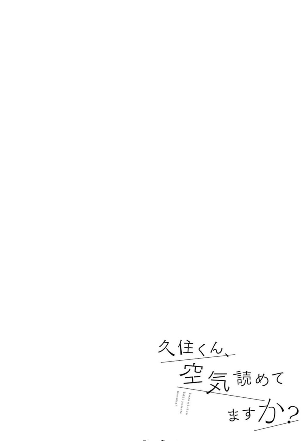 Kuzumi-kun, Kuuki Yometemasu ka? Chapter 0.1 page 22 - Chapter 0.1: The boring guy who's in my sights