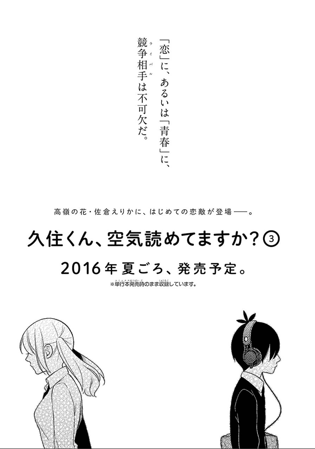 Kuzumi-kun, Kuuki Yometemasu ka? Chapter 11.5 page 11 - Chapter 11.5: Be Careful Not to Cause Scandals