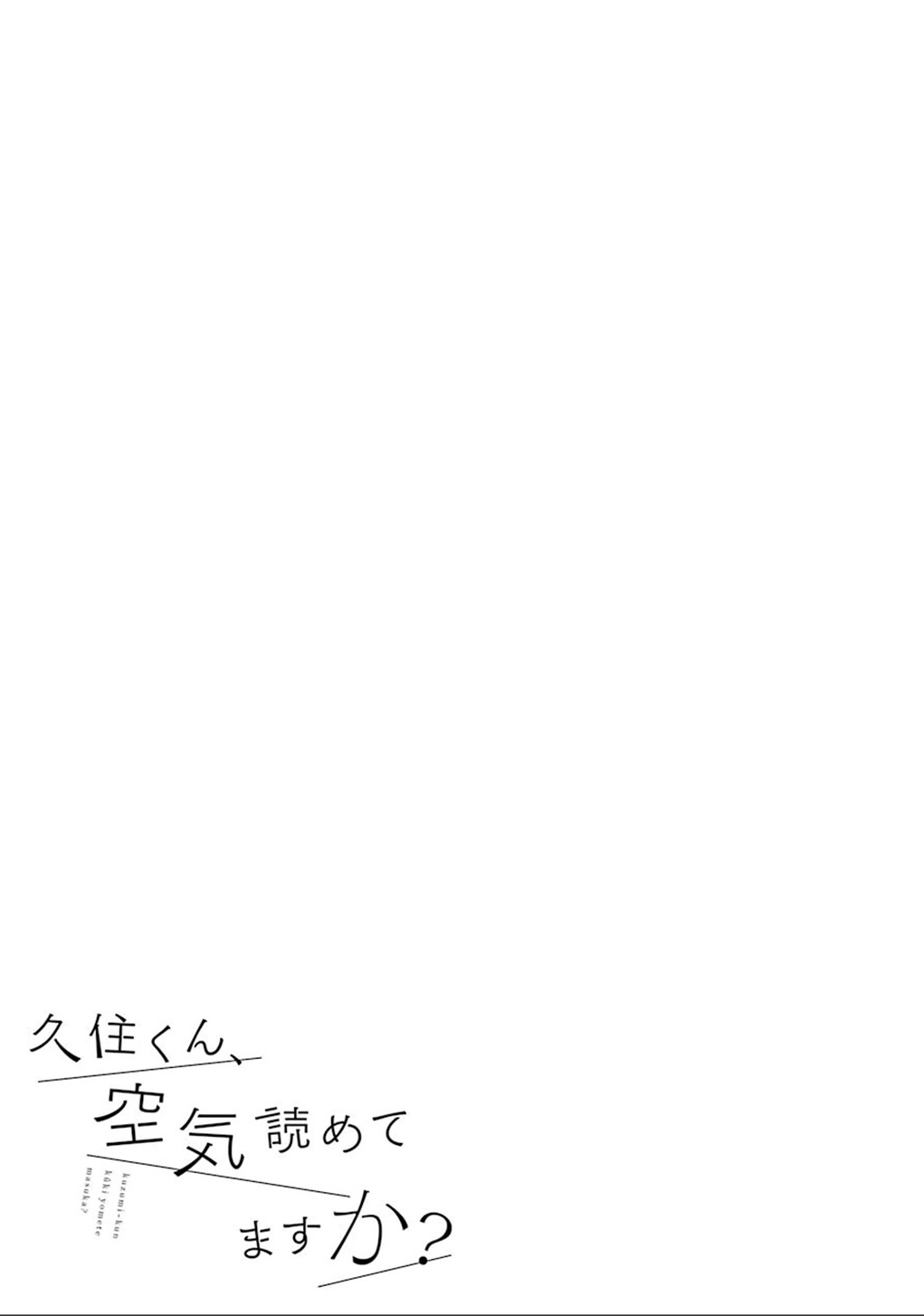 Kuzumi-kun, Kuuki Yometemasu ka? Chapter 11.5 page 13 - Chapter 11.5: Be Careful Not to Cause Scandals