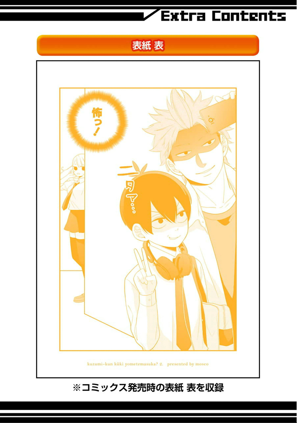 Kuzumi-kun, Kuuki Yometemasu ka? Chapter 11.5 page 14 - Chapter 11.5: Be Careful Not to Cause Scandals