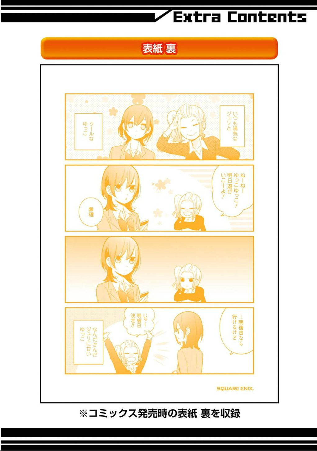 Kuzumi-kun, Kuuki Yometemasu ka? Chapter 11.5 page 15 - Chapter 11.5: Be Careful Not to Cause Scandals