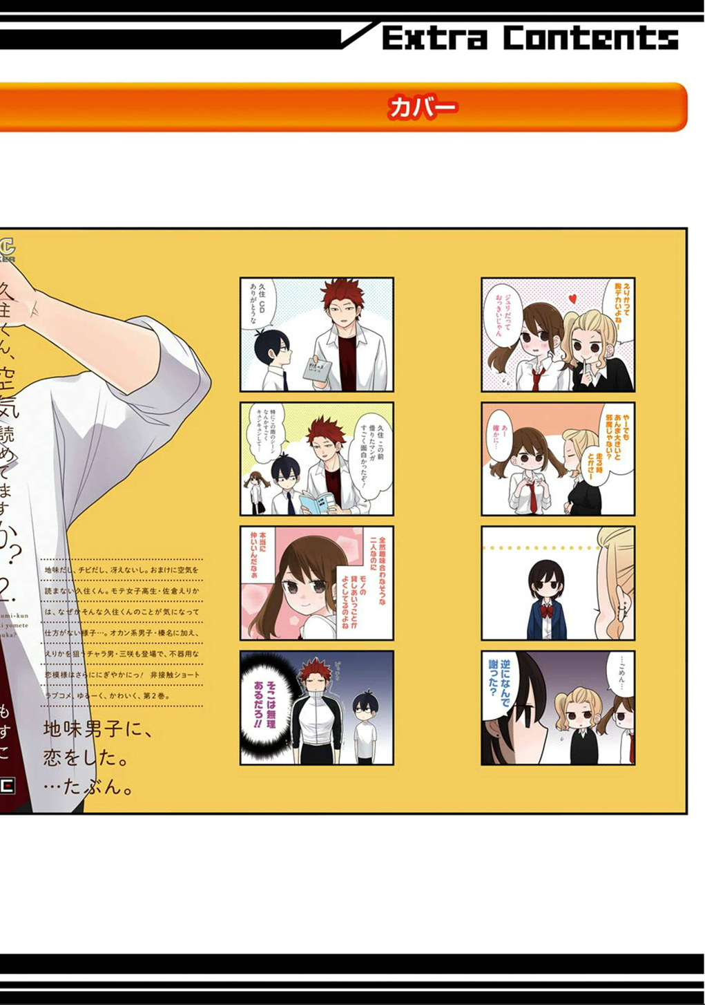 Kuzumi-kun, Kuuki Yometemasu ka? Chapter 11.5 page 16 - Chapter 11.5: Be Careful Not to Cause Scandals