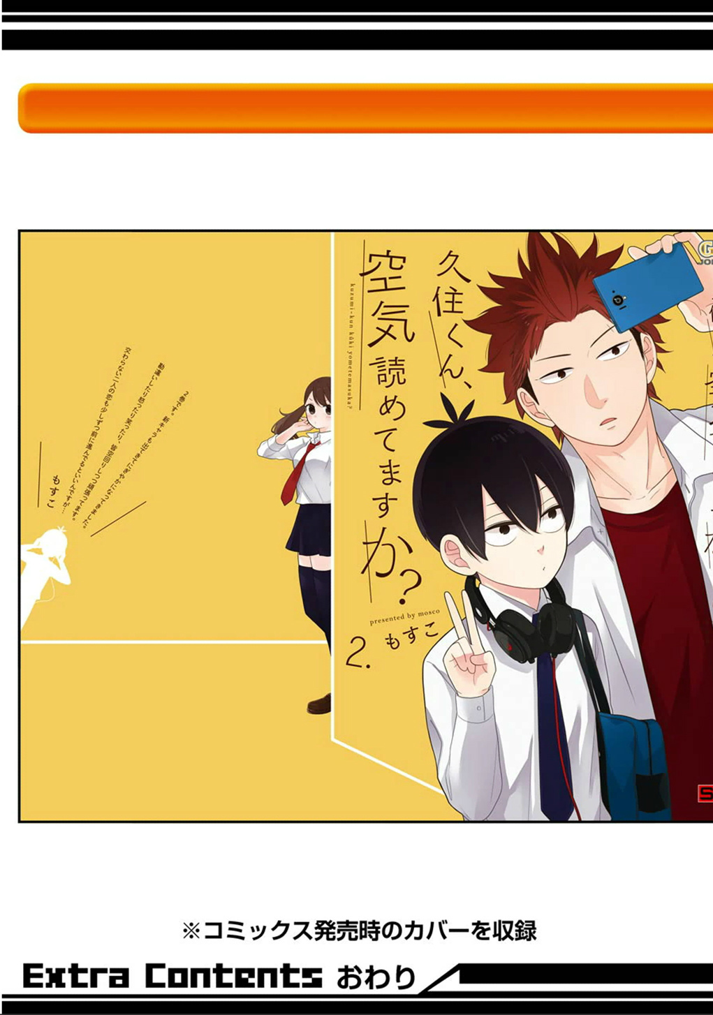 Kuzumi-kun, Kuuki Yometemasu ka? Chapter 11.5 page 17 - Chapter 11.5: Be Careful Not to Cause Scandals