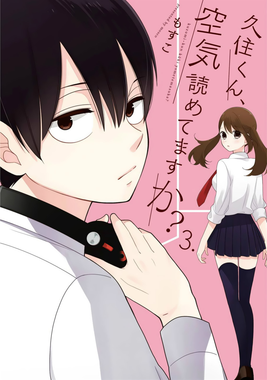 Kuzumi-kun, Kuuki Yometemasu ka? Chapter 12 page 2 - Chapter 12: Be Quiet in the Library