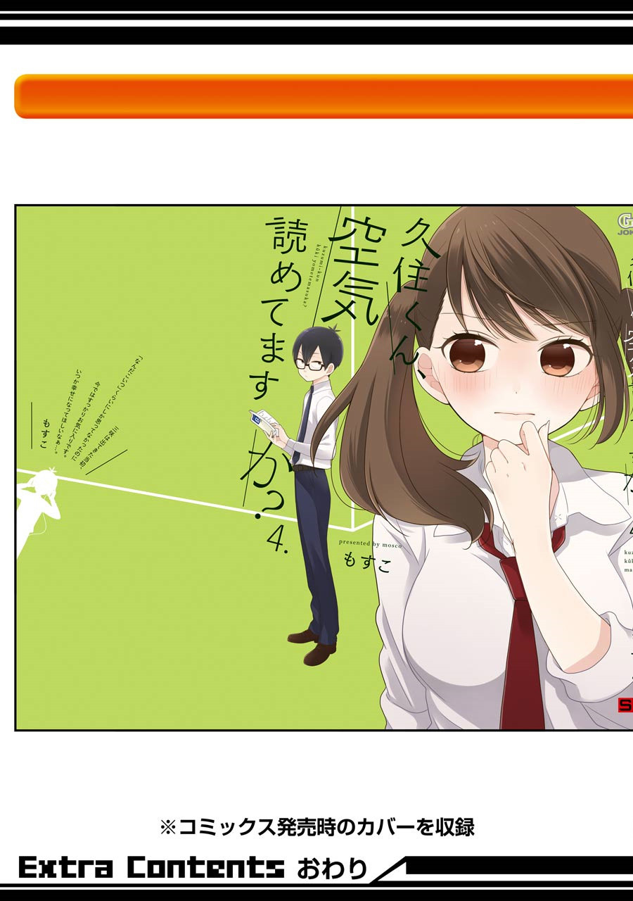 Kuzumi-kun, Kuuki Yometemasu ka? Chapter 25 page 29 - Chapter 25: The distance between them